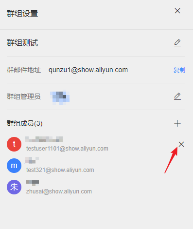 群组成员删除.png