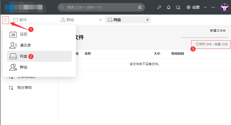 如何查看网盘当前容量.png