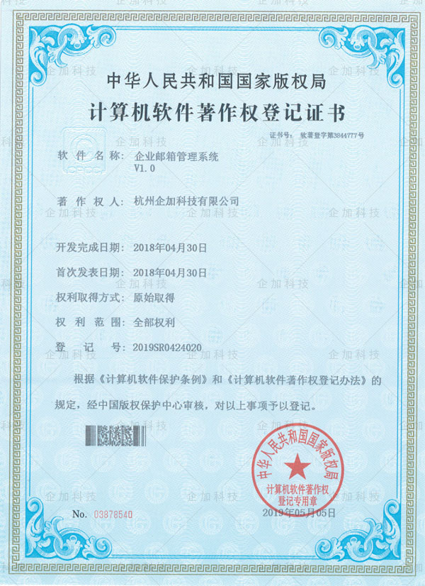 软件著作权-2018企业邮箱管理系统.jpg