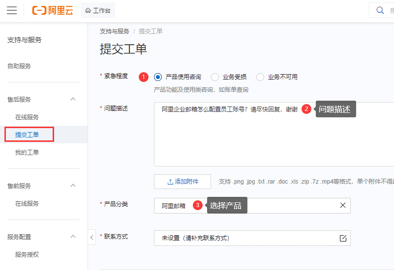 阿里邮箱工单提交.png