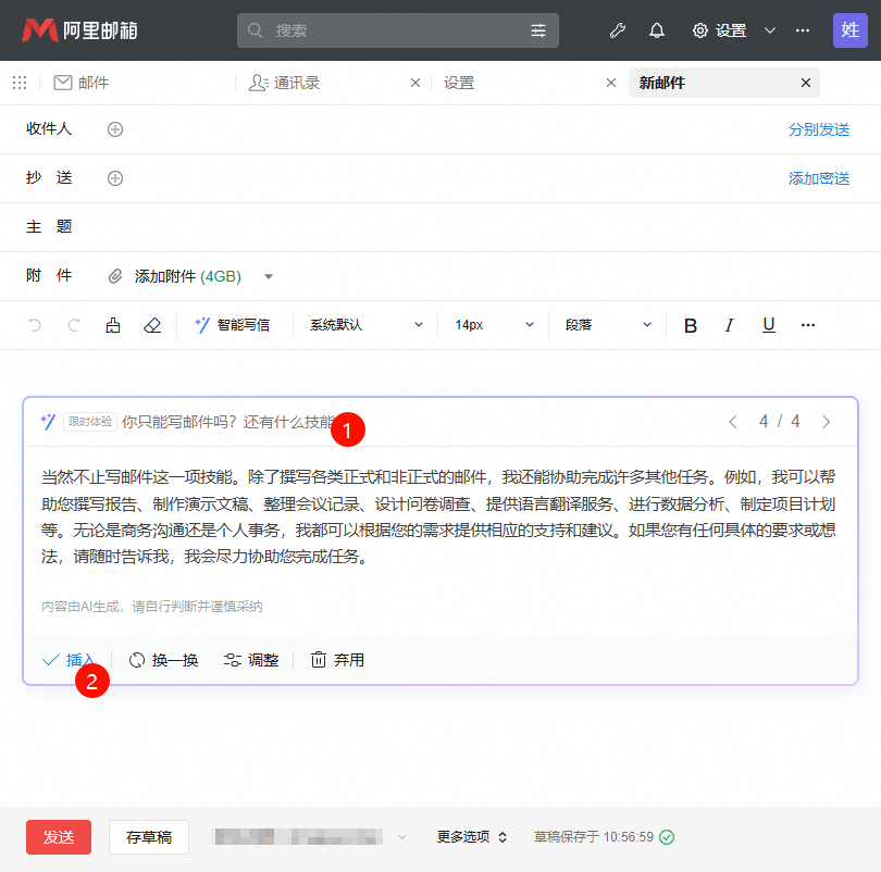阿里邮箱AI提示词.png