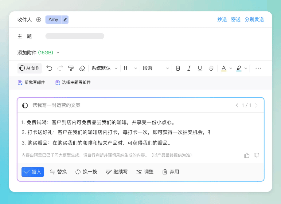 AI智能邮箱.png