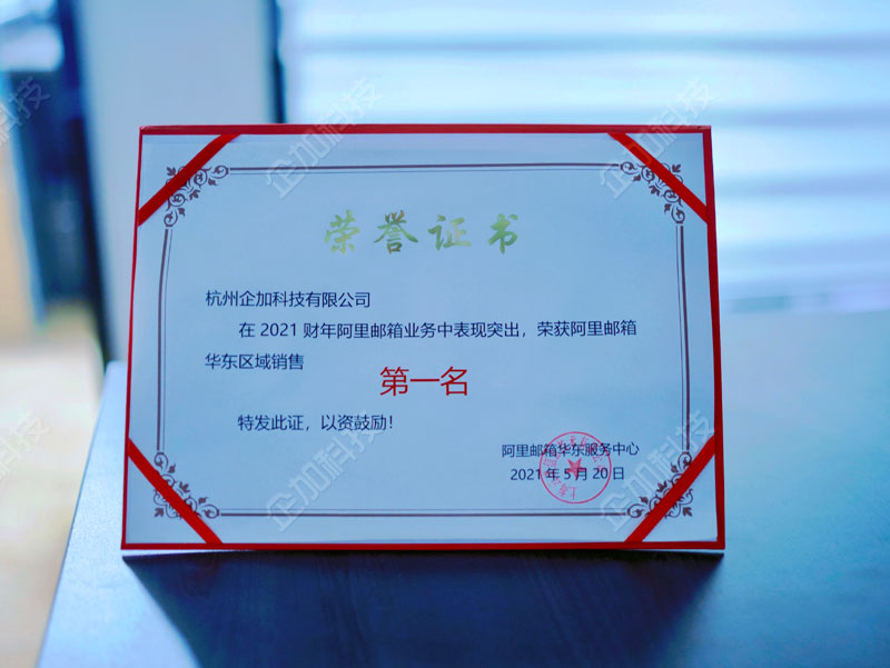 邮箱销售荣誉证书