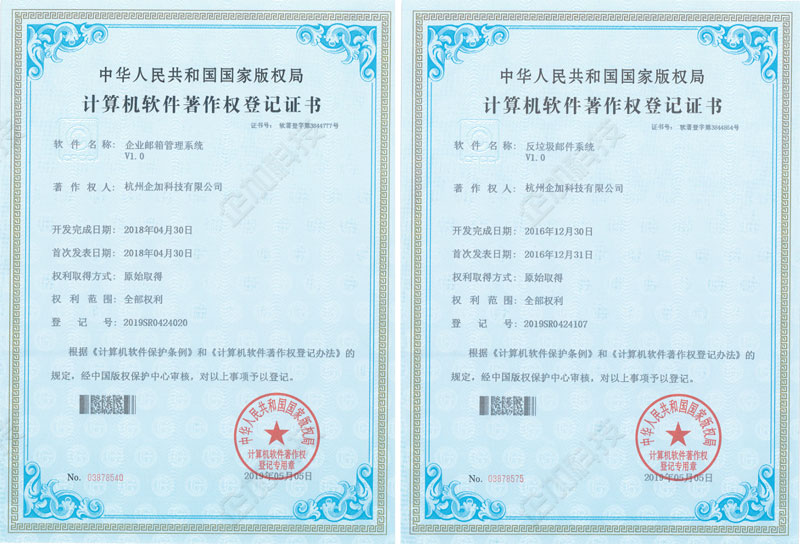 软件著作权证书