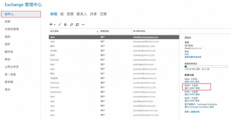 Exchange邮箱设置管理界面.jpg