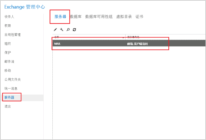 Exchange服务器打开MAIL.jpg