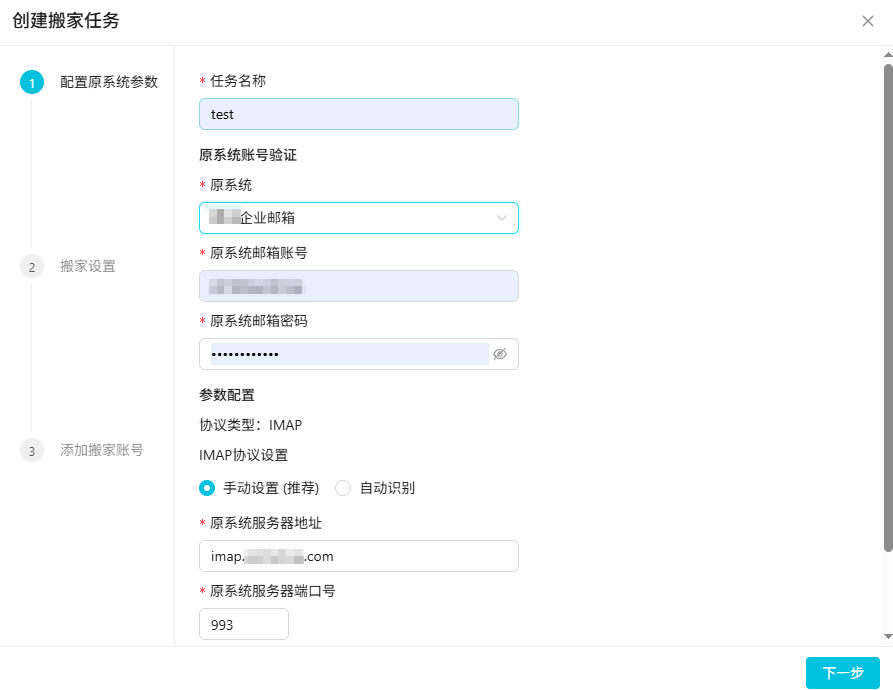 阿里邮箱创建搬家任务.png