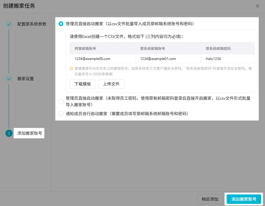 通知成员自行启动搬家.jpg