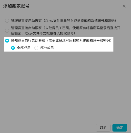 通知成员自行启动搬家2.png