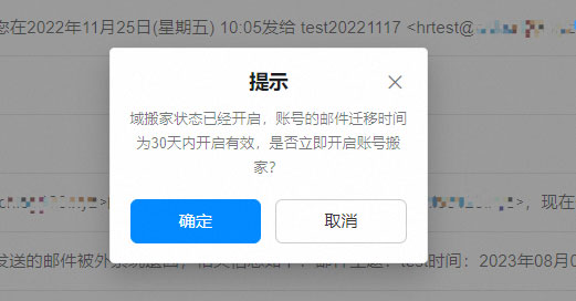 域搬家已开启提示.jpg