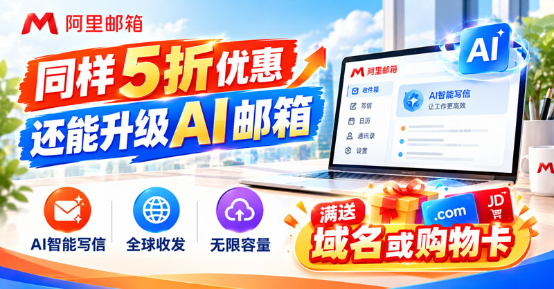 选邮箱更要看后续服务3.jpg
