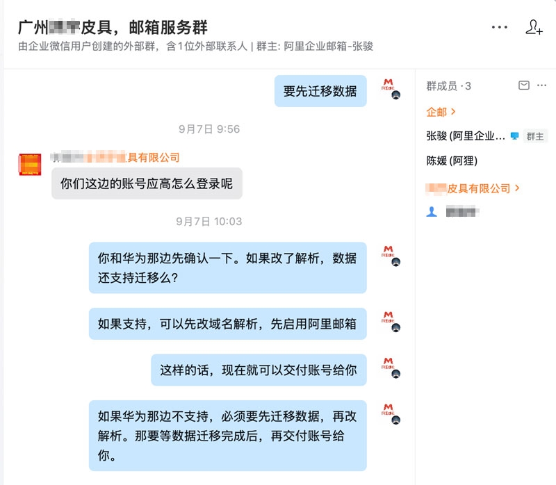 广州某皮具有限公司迁移前沟通截图