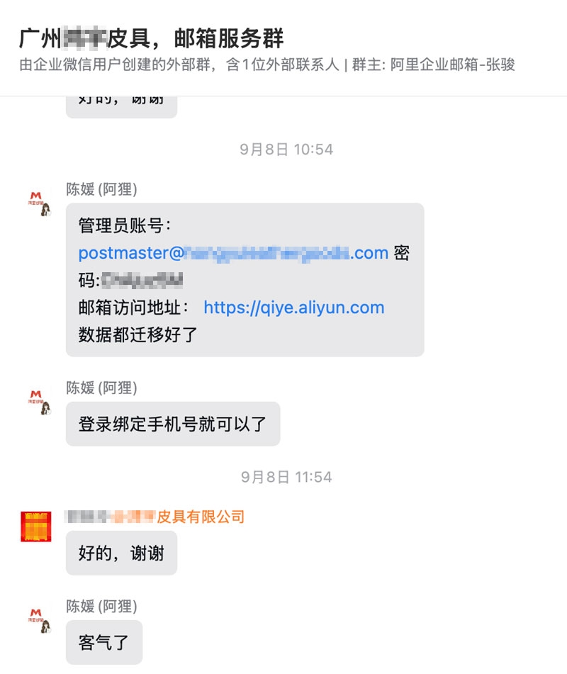 迁移完成与账号交付截图