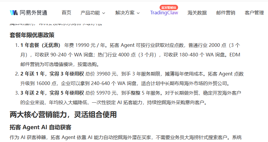 网易外贸通套餐19990元一年.png