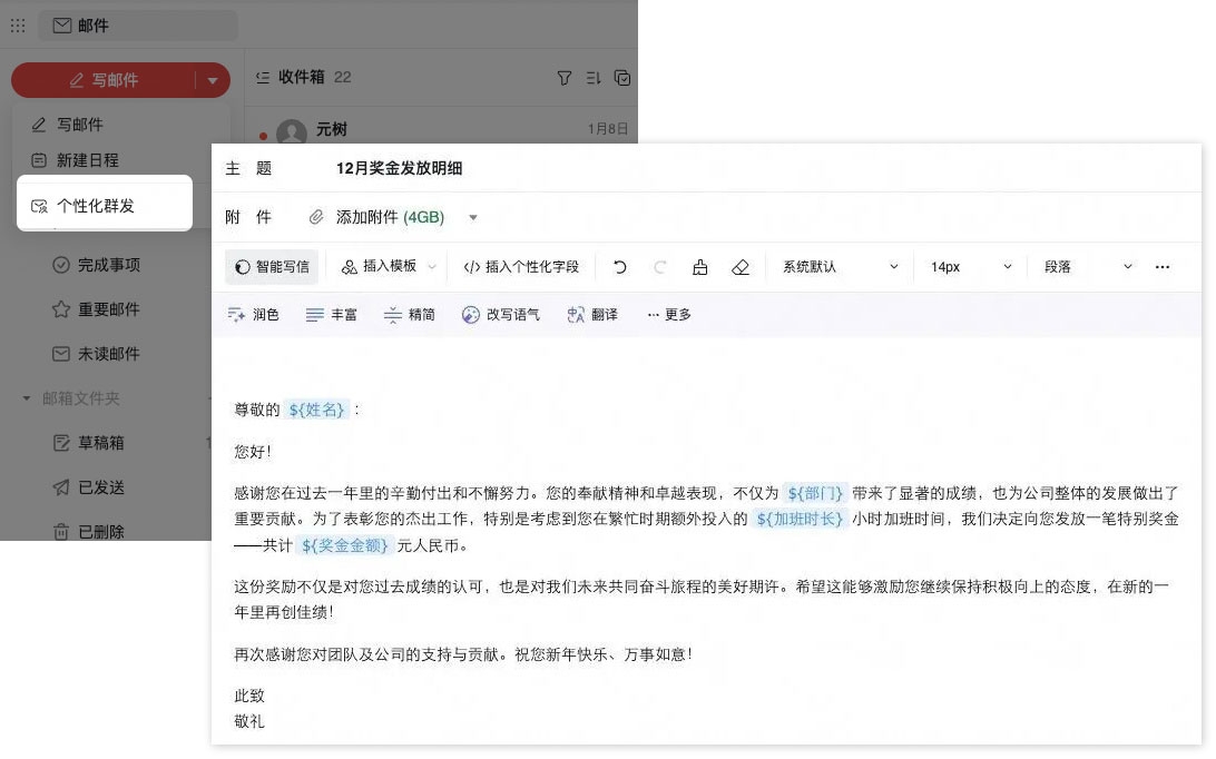 阿里邮箱个性群发-创建个性化邮件模板.jpg