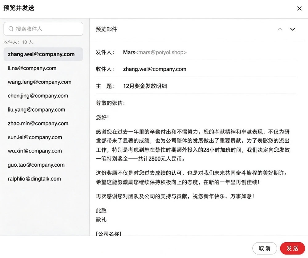 阿里邮箱个性群发-检查内容并批量发送.jpg
