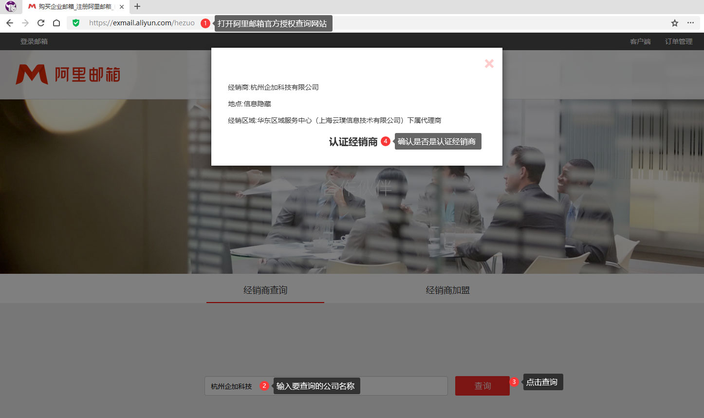 阿里邮箱官方授权查询-认证经销商.jpg