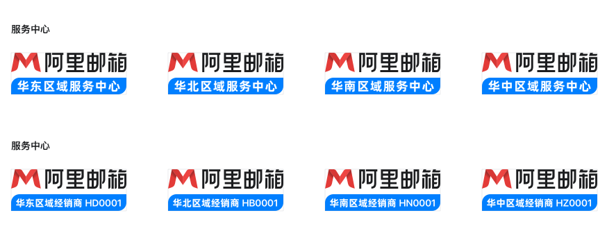 阿里邮箱渠道服务商品牌LOGO自建站规范.png