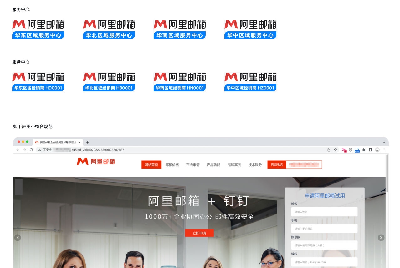 阿里邮箱渠道服务商品牌LOGO自建站规范0.jpg