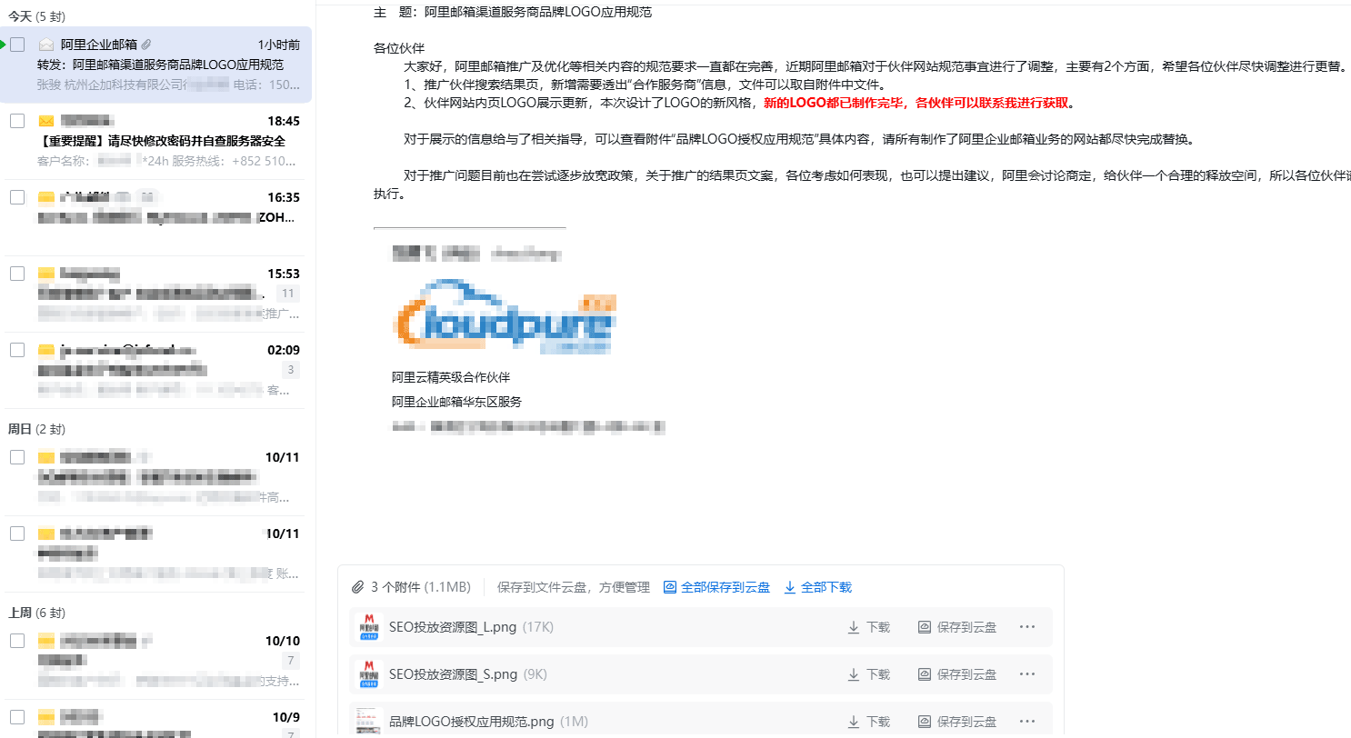 阿里邮箱渠道服务商品牌LOGO应用规范-邮件截图.png