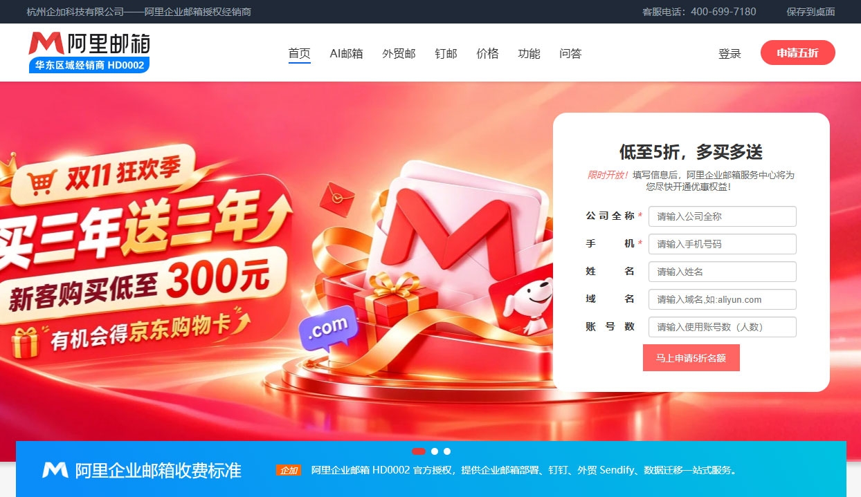 杭州企加科技网站首页.jpg