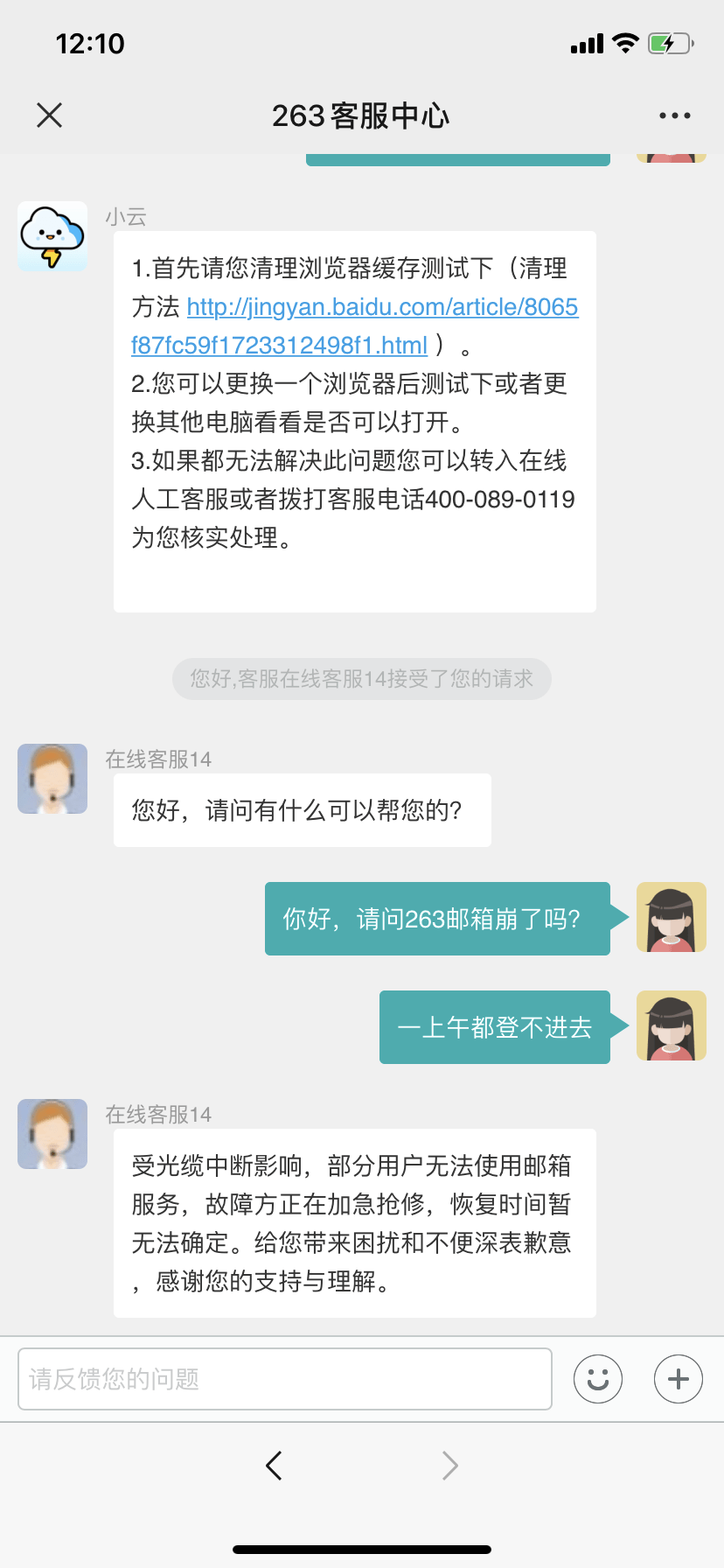 263企业邮箱客服回复称